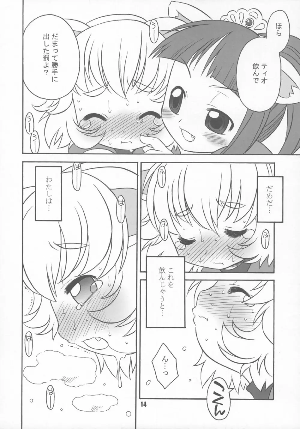 はっぴーすまいりんぐぷりんす。 Page.13