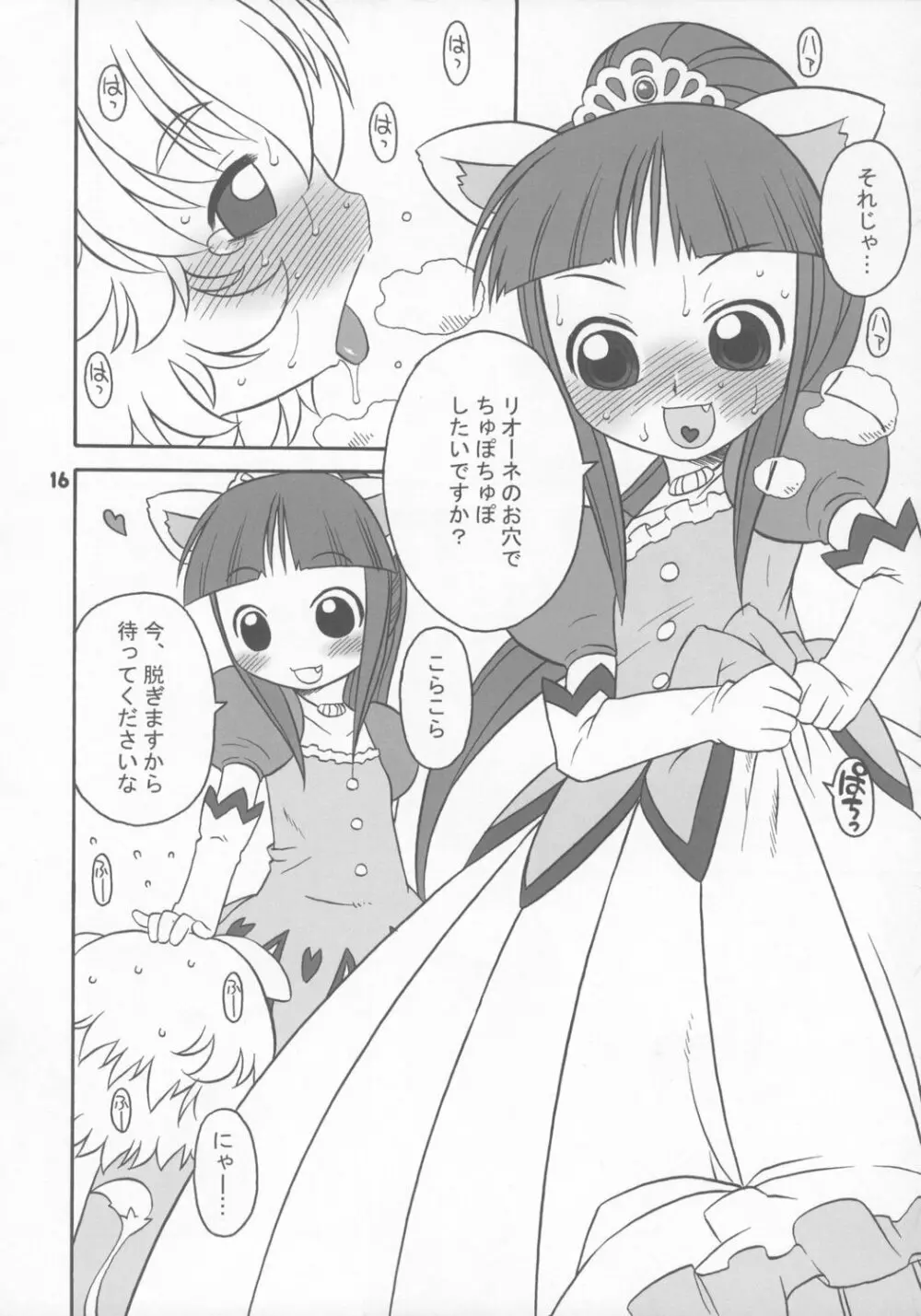 はっぴーすまいりんぐぷりんす。 Page.15