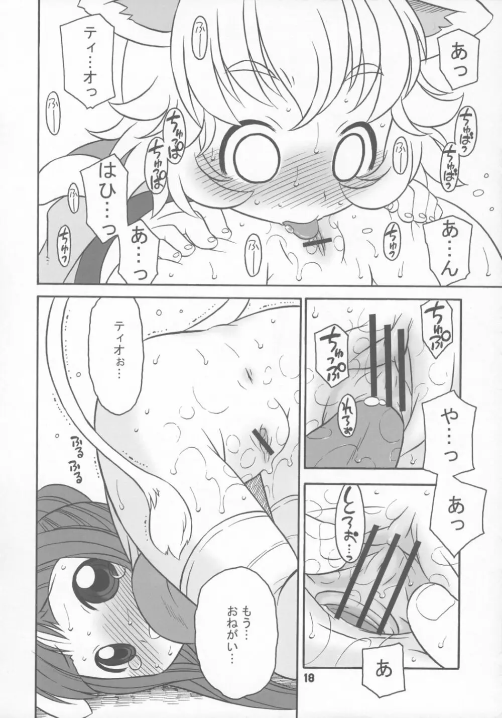 はっぴーすまいりんぐぷりんす。 Page.17