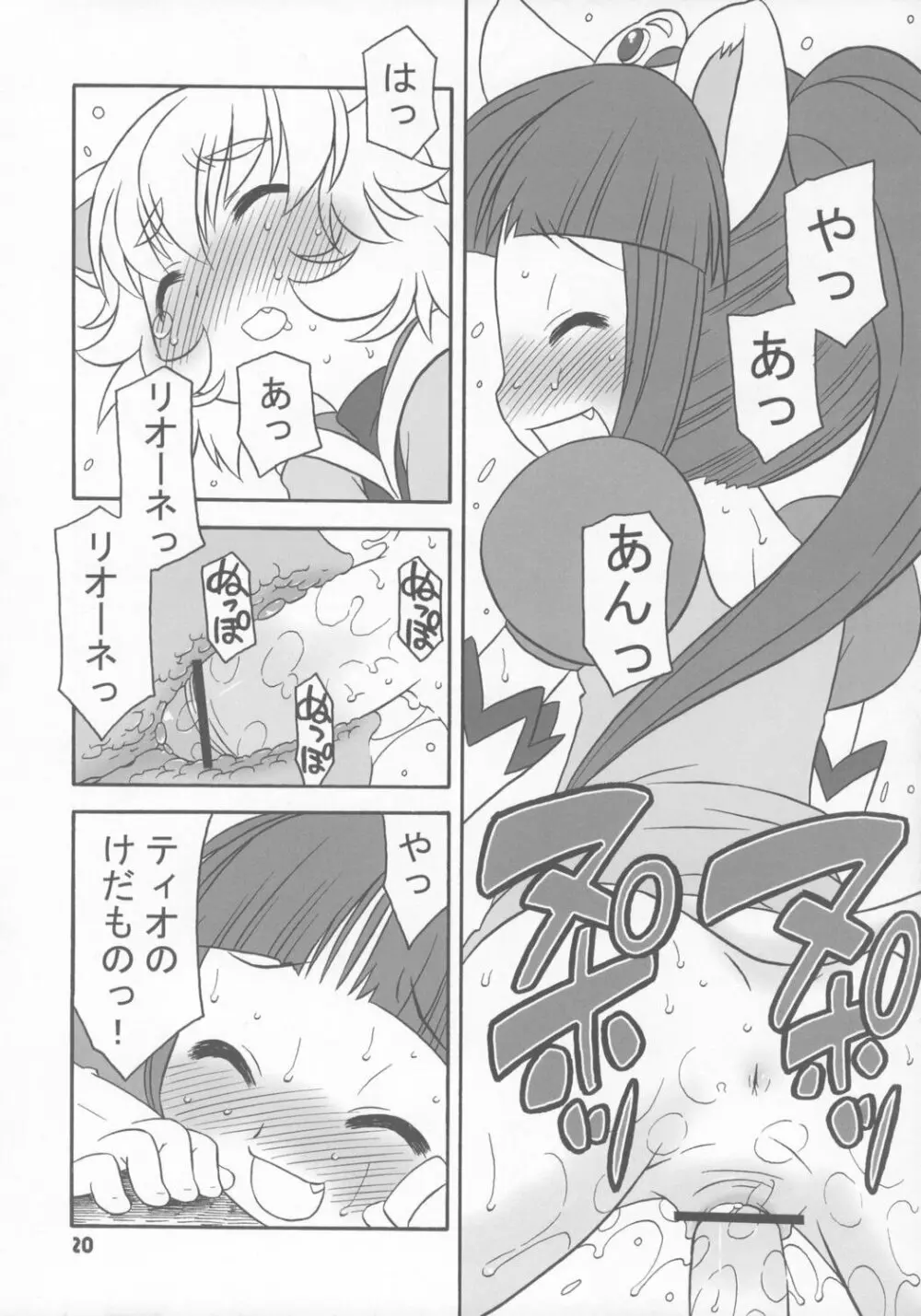 はっぴーすまいりんぐぷりんす。 Page.19