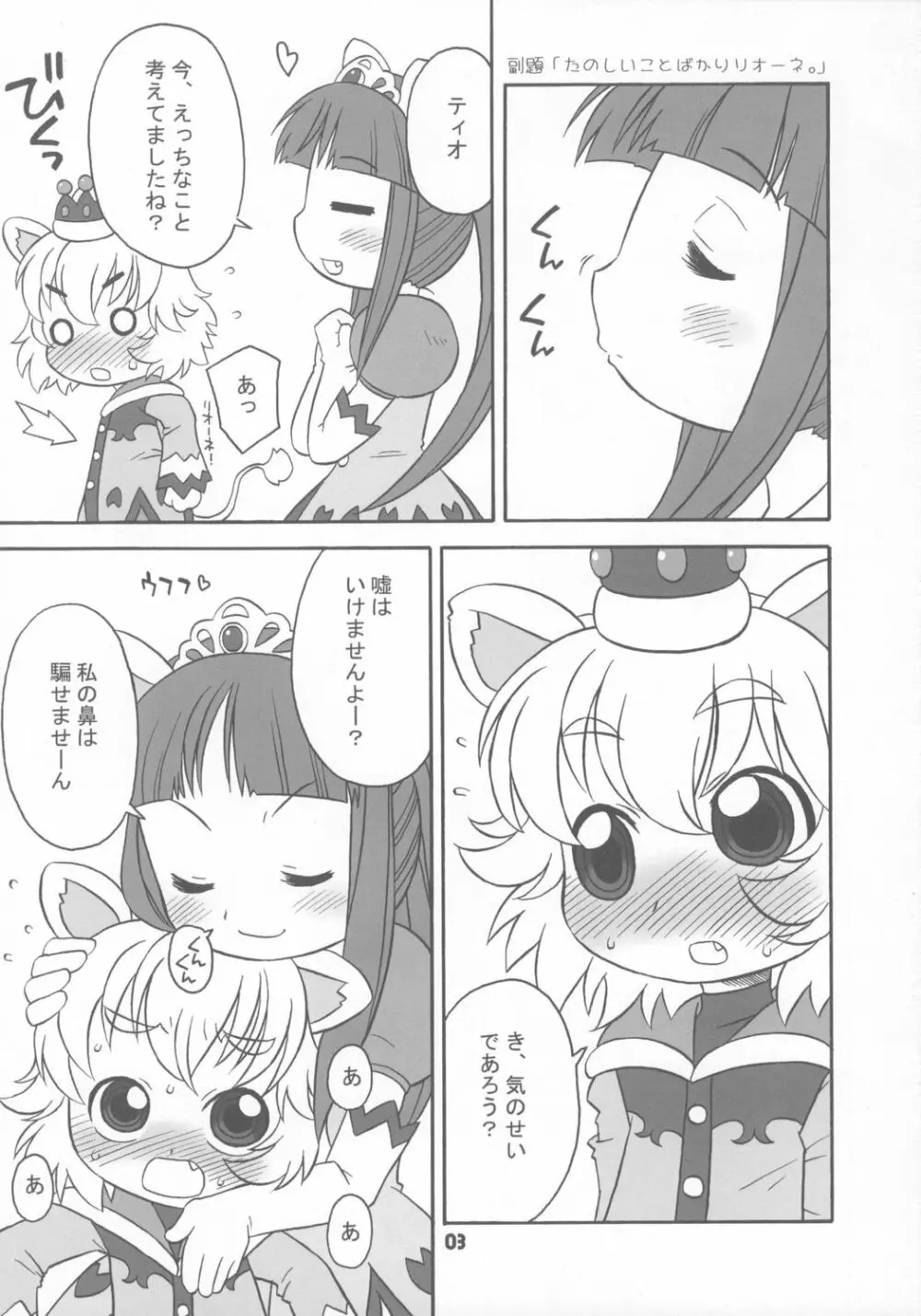 はっぴーすまいりんぐぷりんす。 Page.2