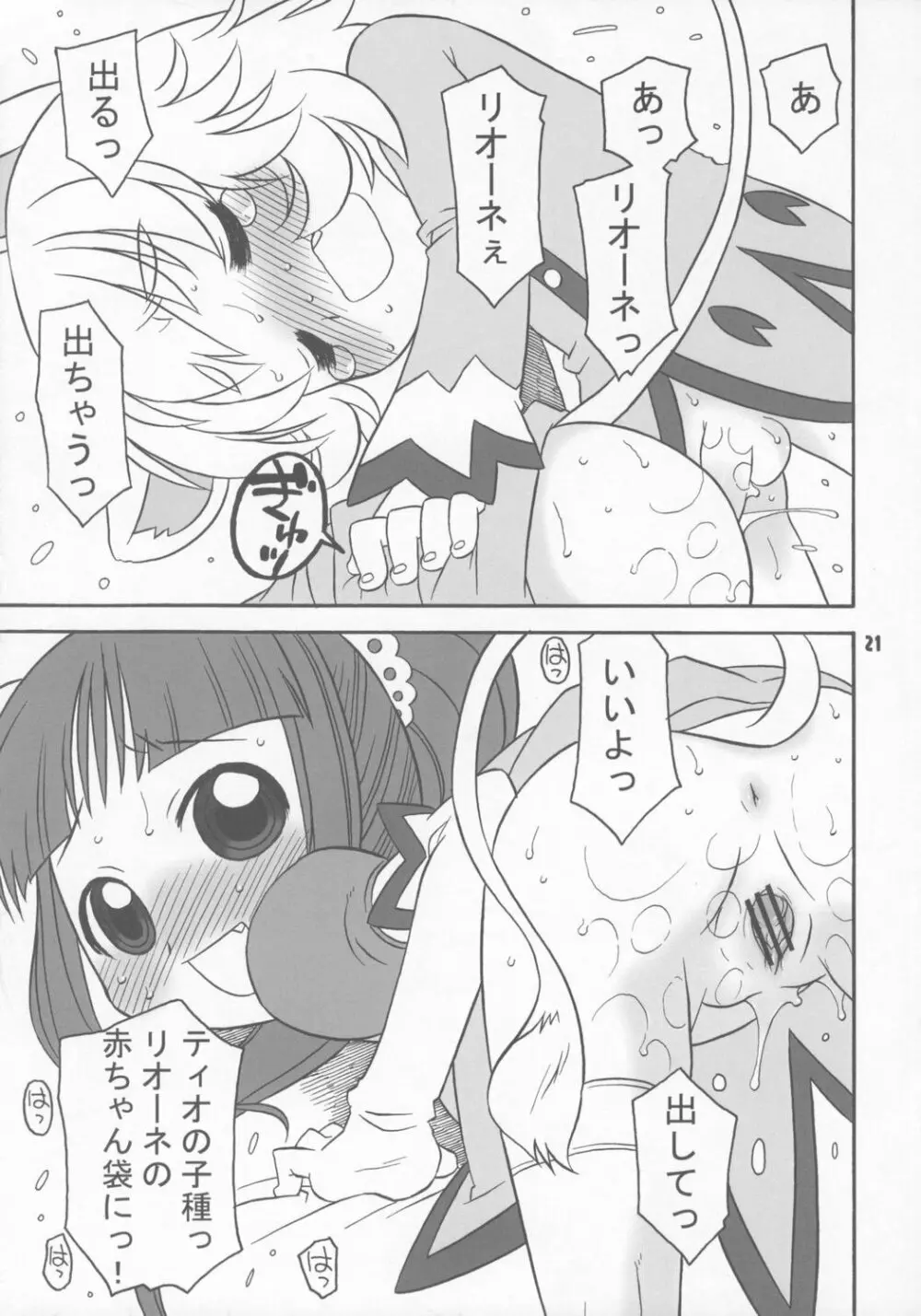 はっぴーすまいりんぐぷりんす。 Page.20