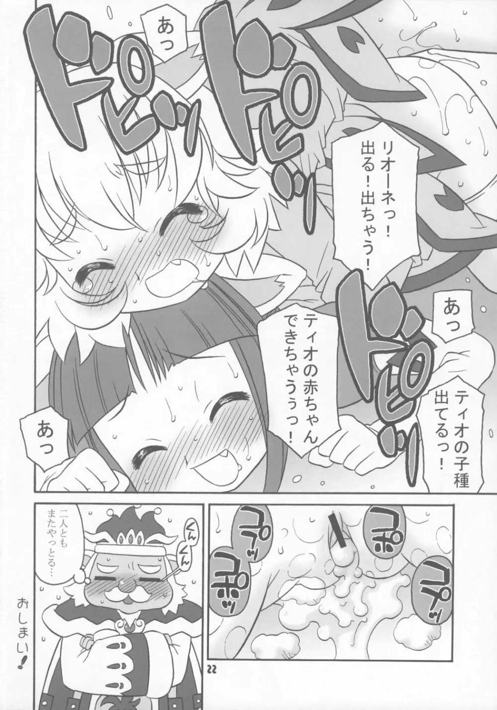 はっぴーすまいりんぐぷりんす。 Page.21