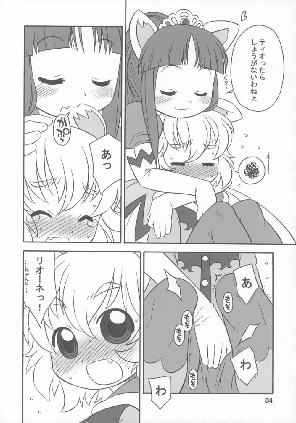 はっぴーすまいりんぐぷりんす。 Page.3