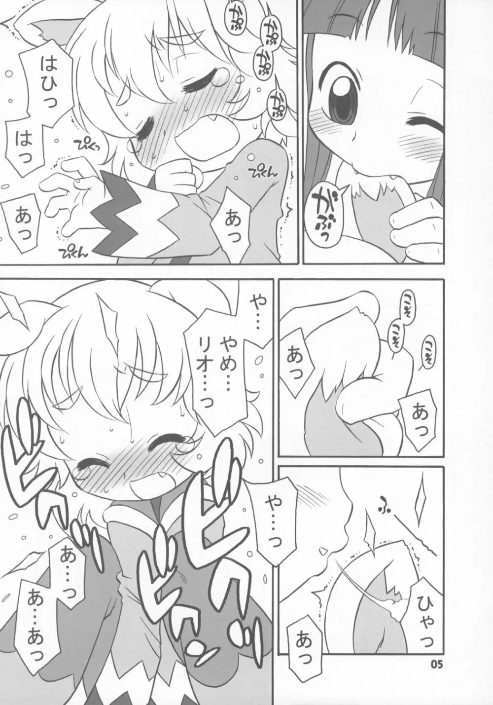 はっぴーすまいりんぐぷりんす。 Page.4