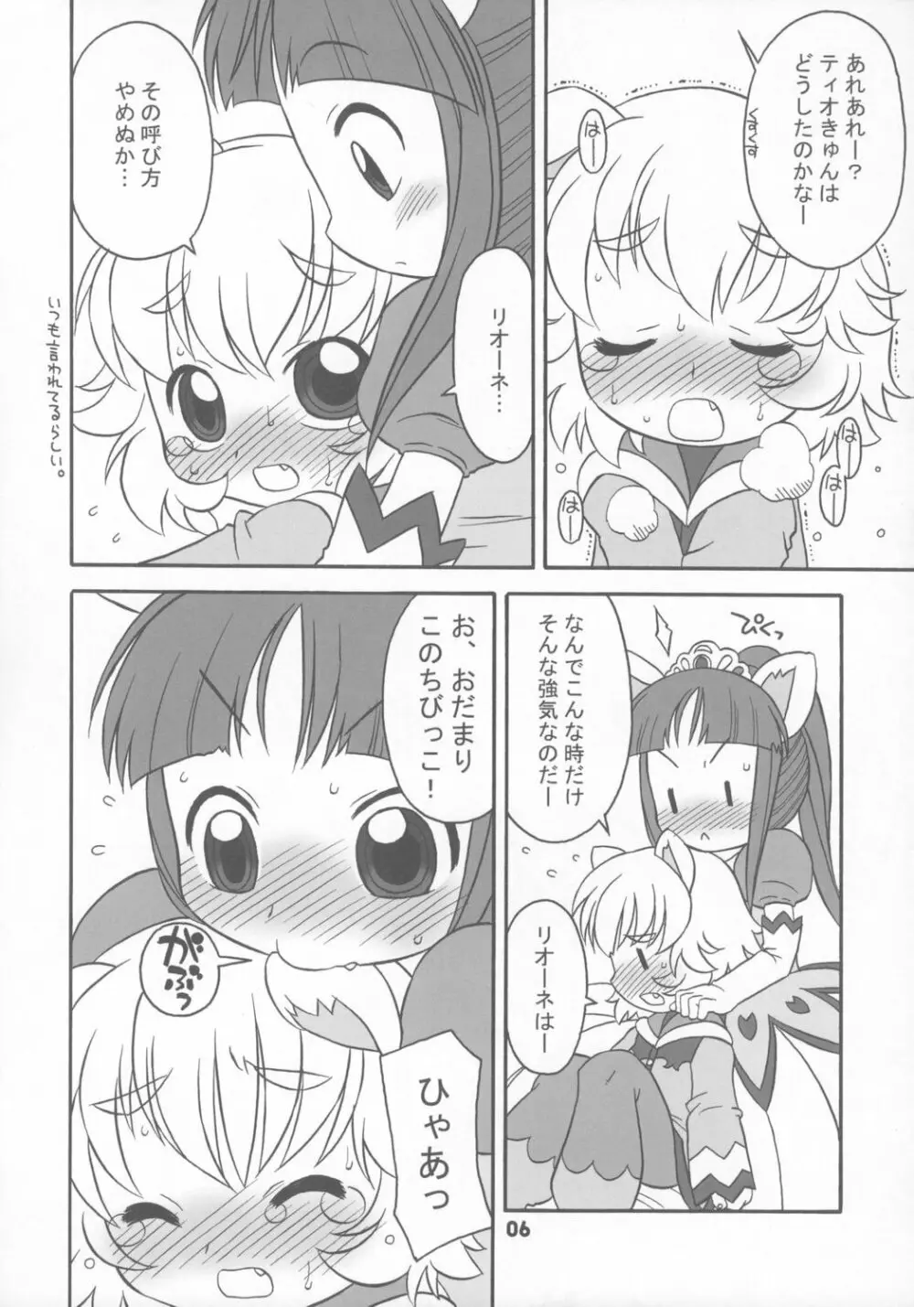 はっぴーすまいりんぐぷりんす。 Page.5