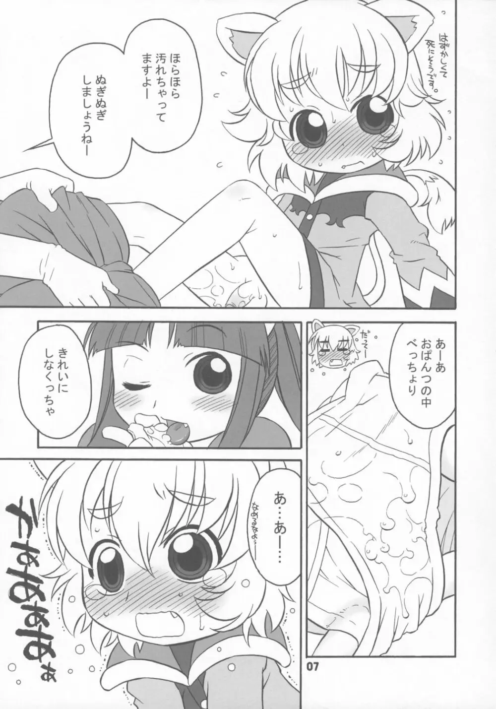 はっぴーすまいりんぐぷりんす。 Page.6