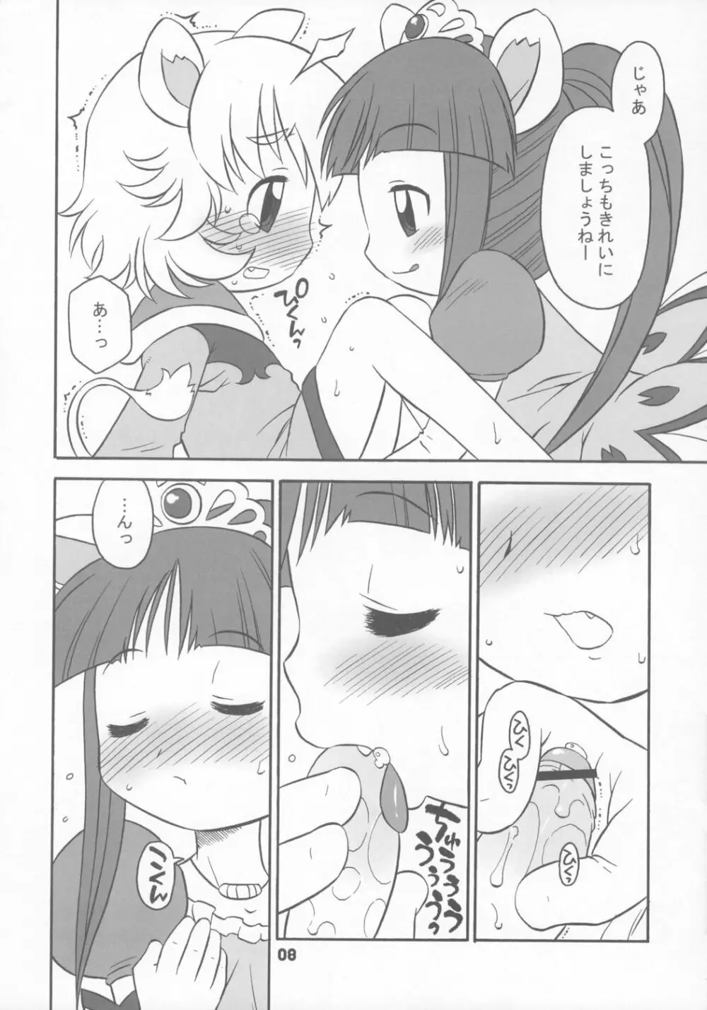 はっぴーすまいりんぐぷりんす。 Page.7