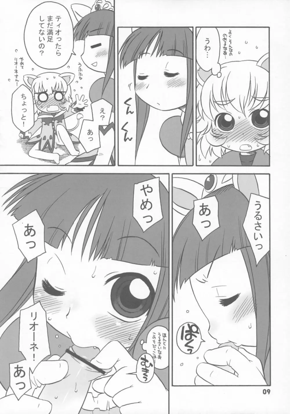 はっぴーすまいりんぐぷりんす。 Page.8