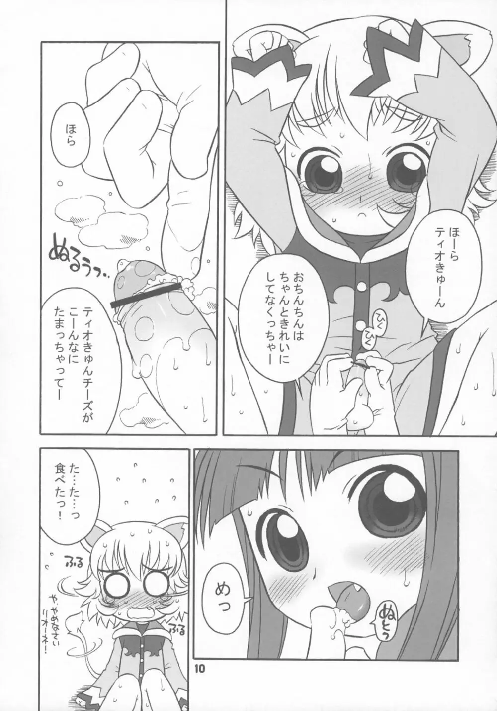 はっぴーすまいりんぐぷりんす。 Page.9