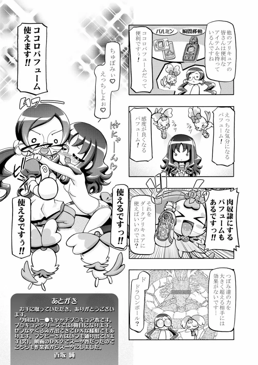 はとぷに Page.37