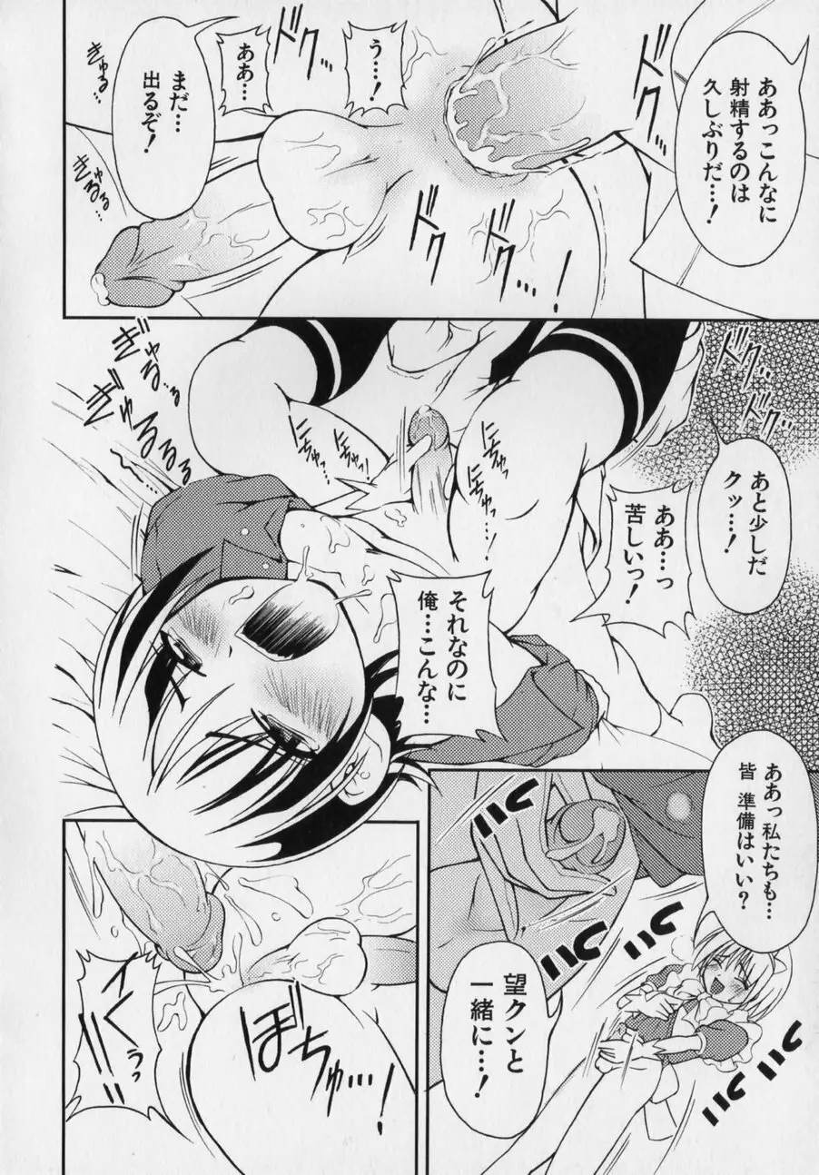 だって男の子だもん Page.100