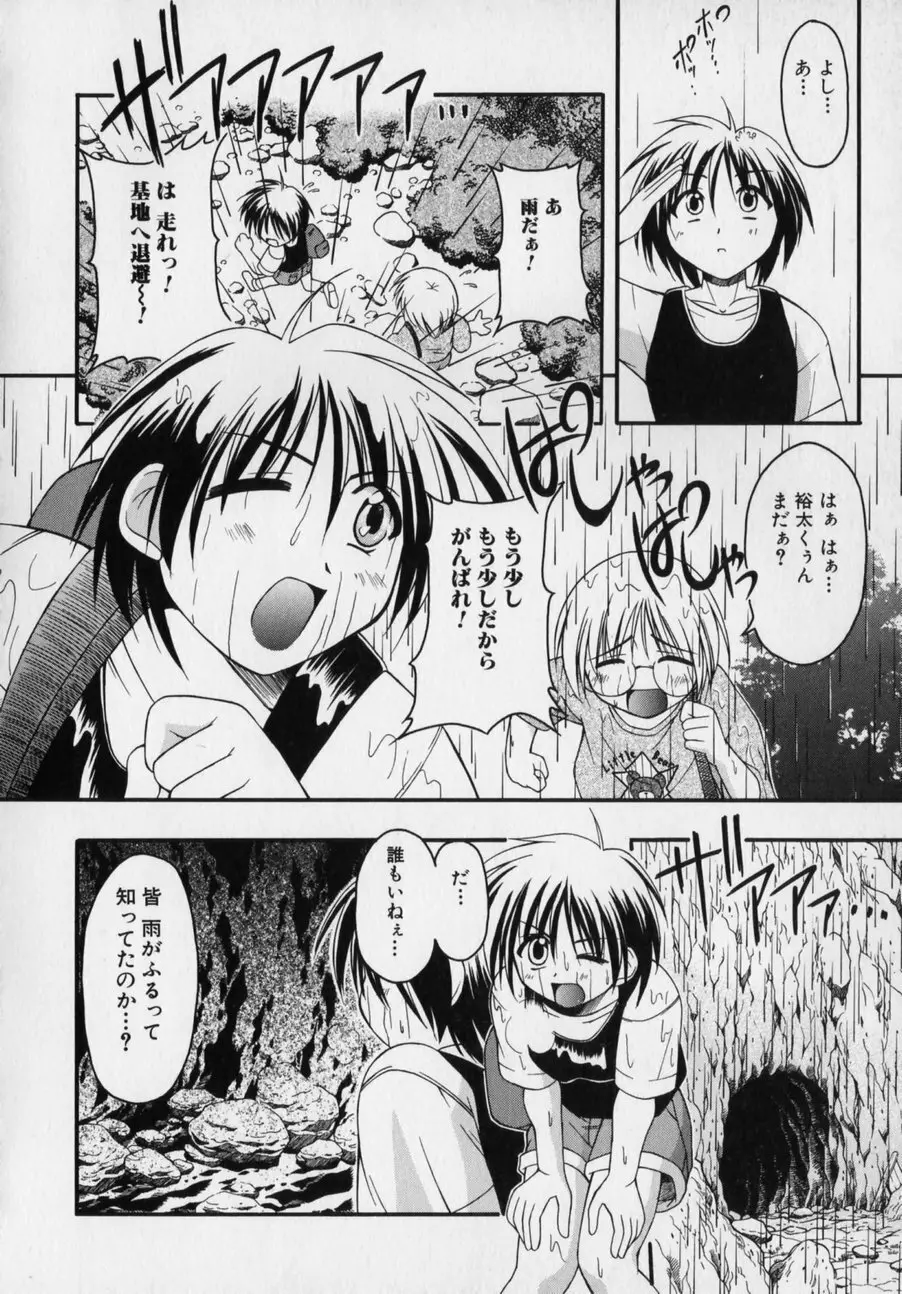 だって男の子だもん Page.104