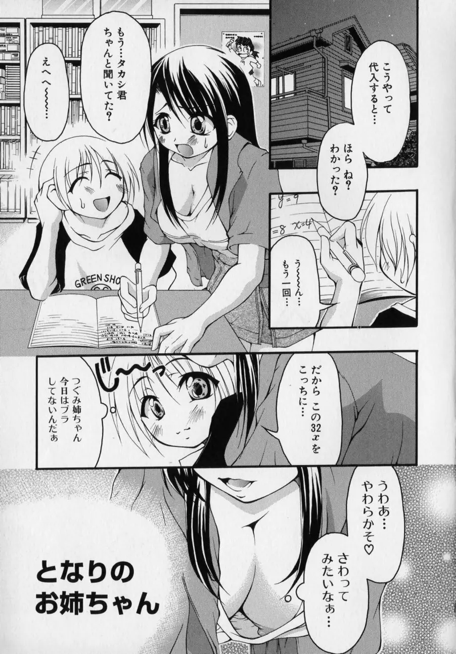 だって男の子だもん Page.117