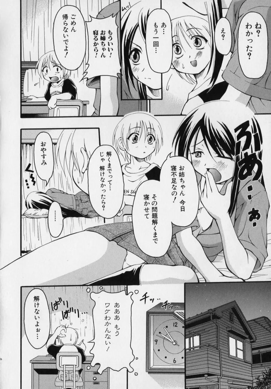 だって男の子だもん Page.118