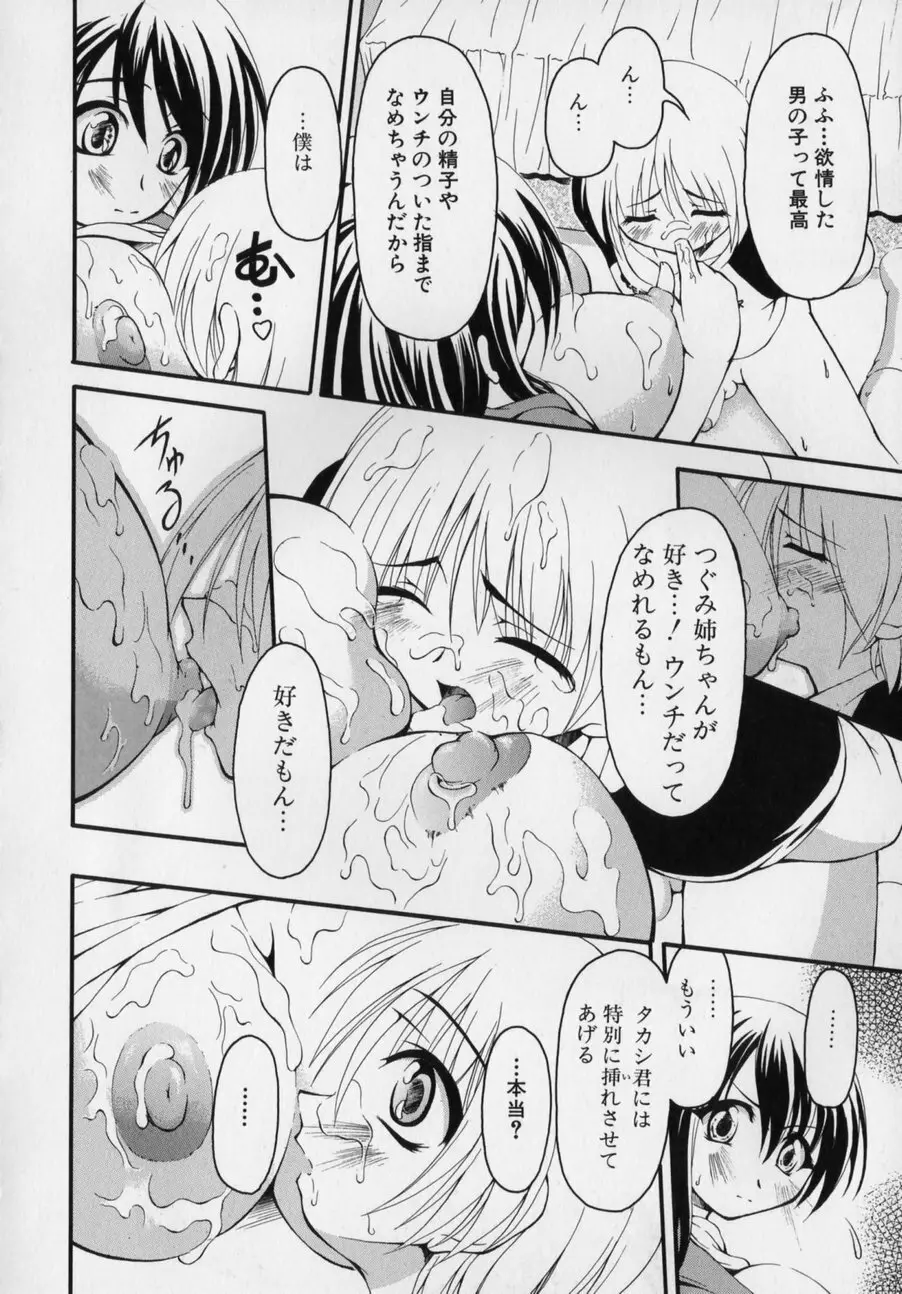 だって男の子だもん Page.126