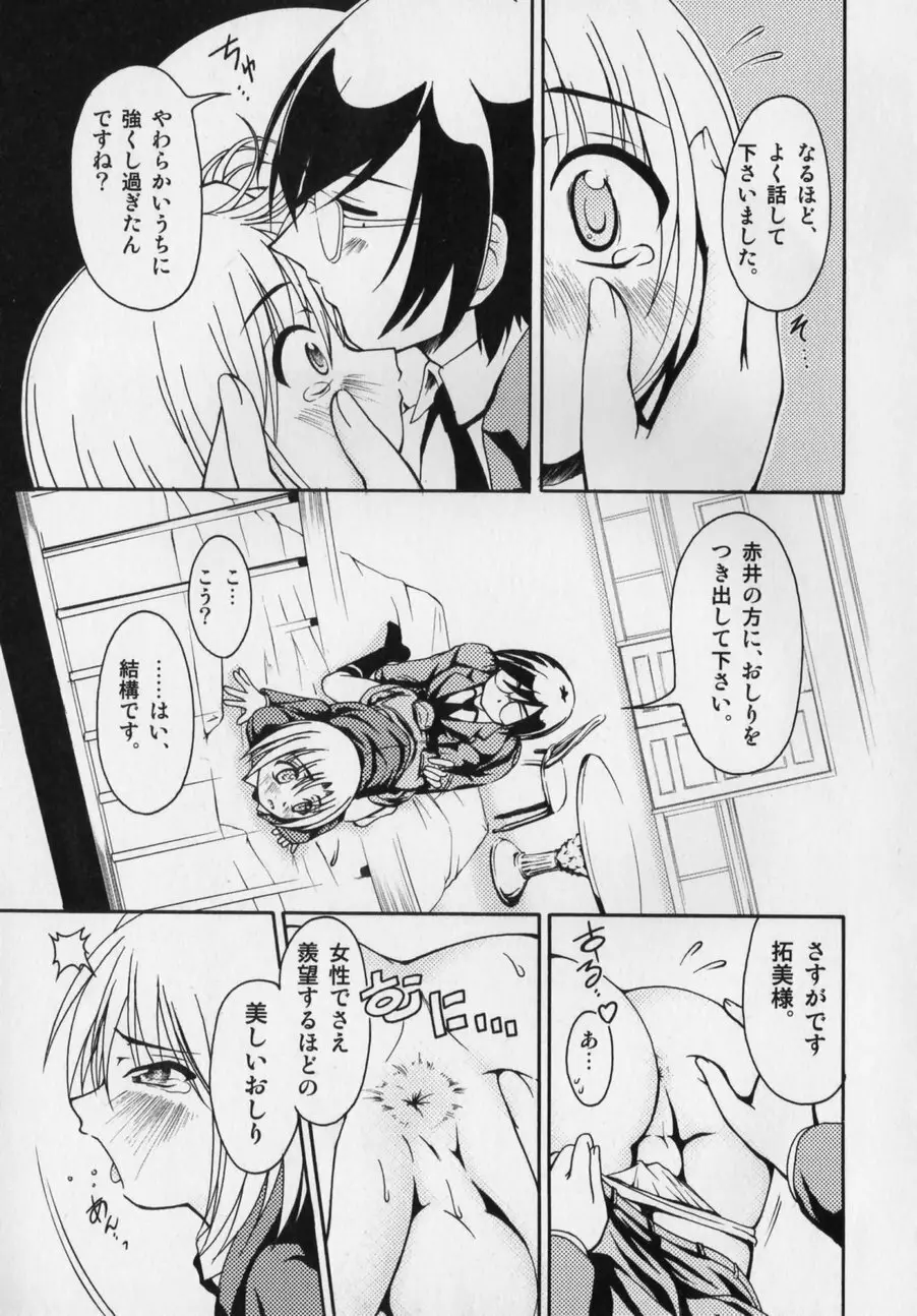 だって男の子だもん Page.137