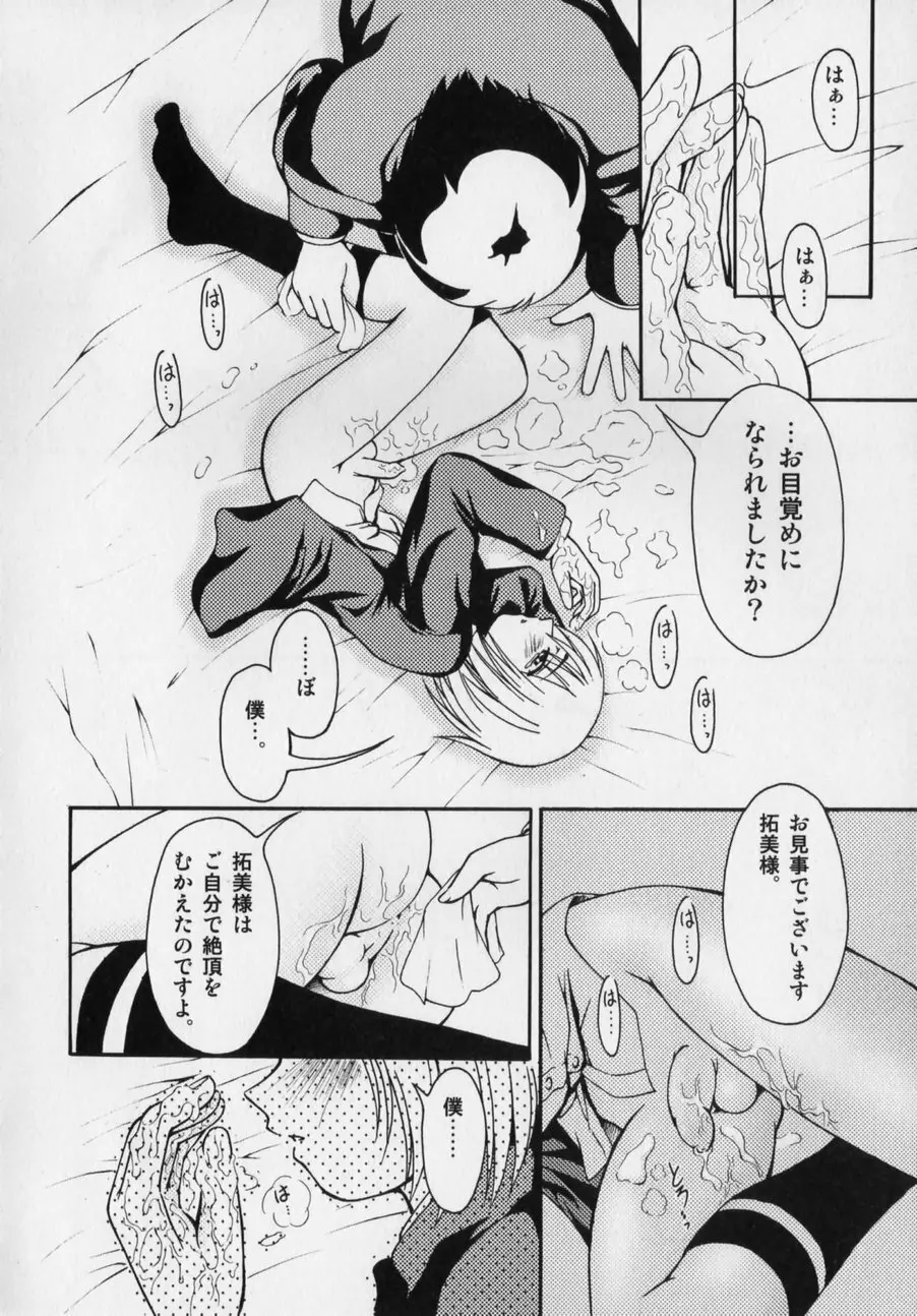 だって男の子だもん Page.140