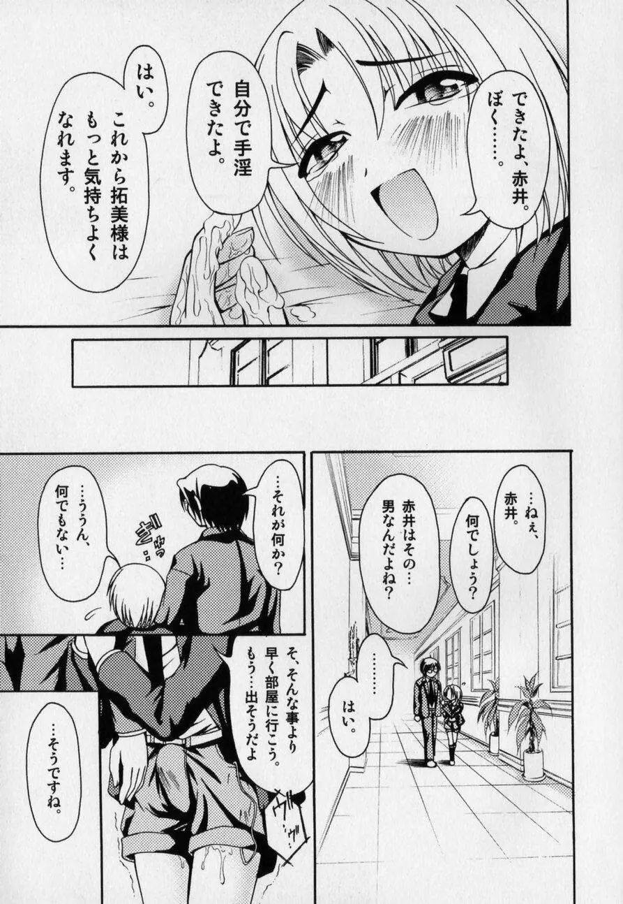 だって男の子だもん Page.141