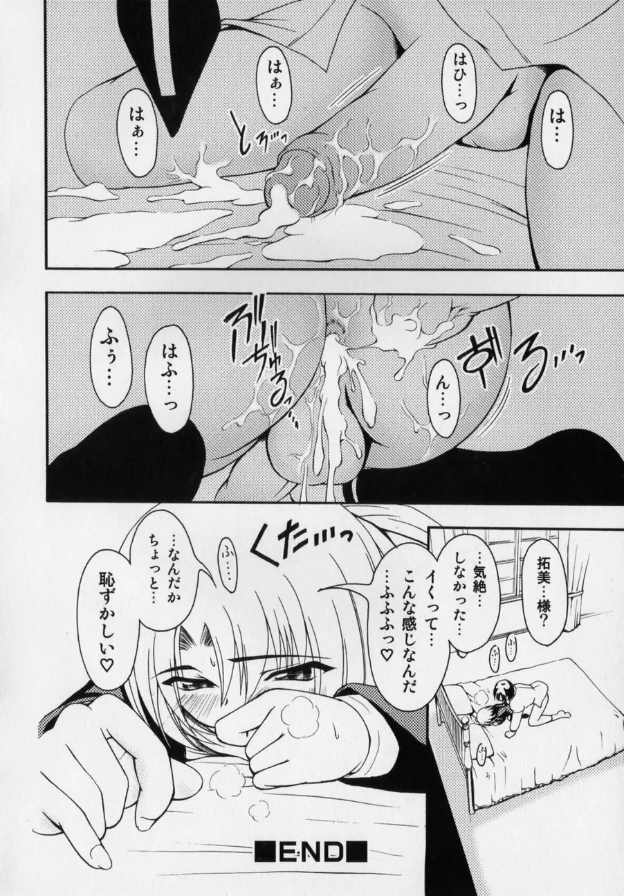 だって男の子だもん Page.148