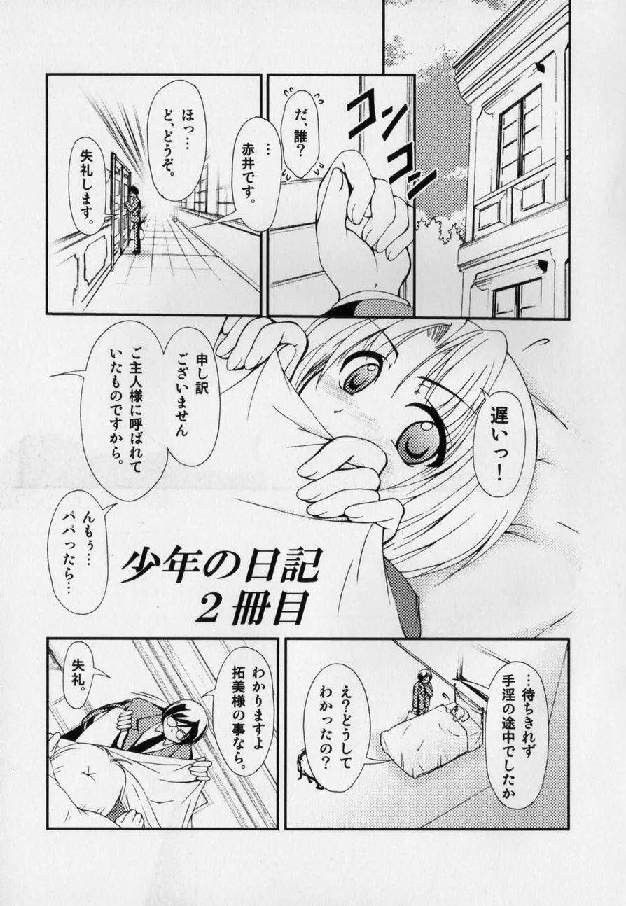 だって男の子だもん Page.149