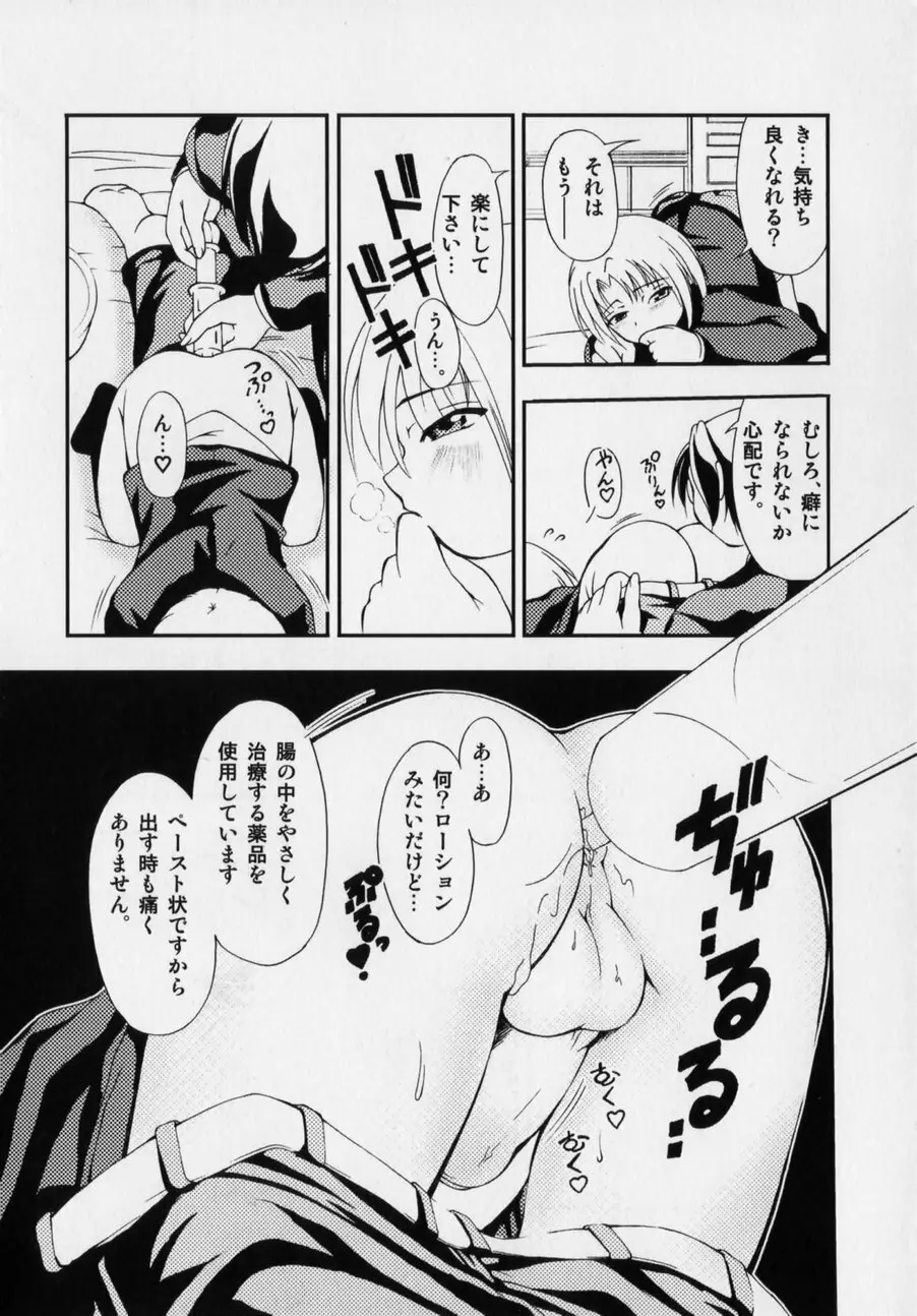 だって男の子だもん Page.155