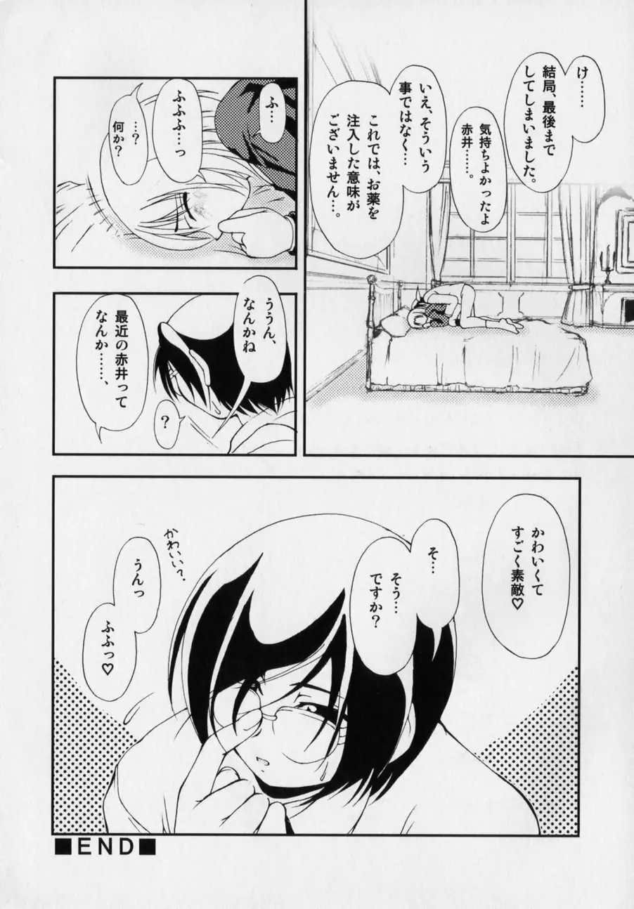 だって男の子だもん Page.164