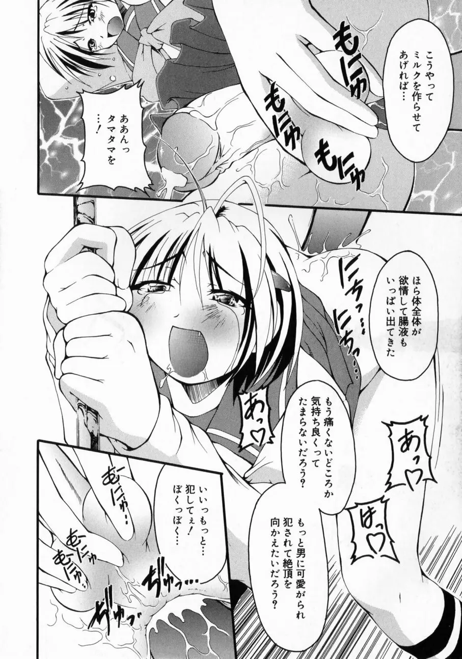 だって男の子だもん Page.18