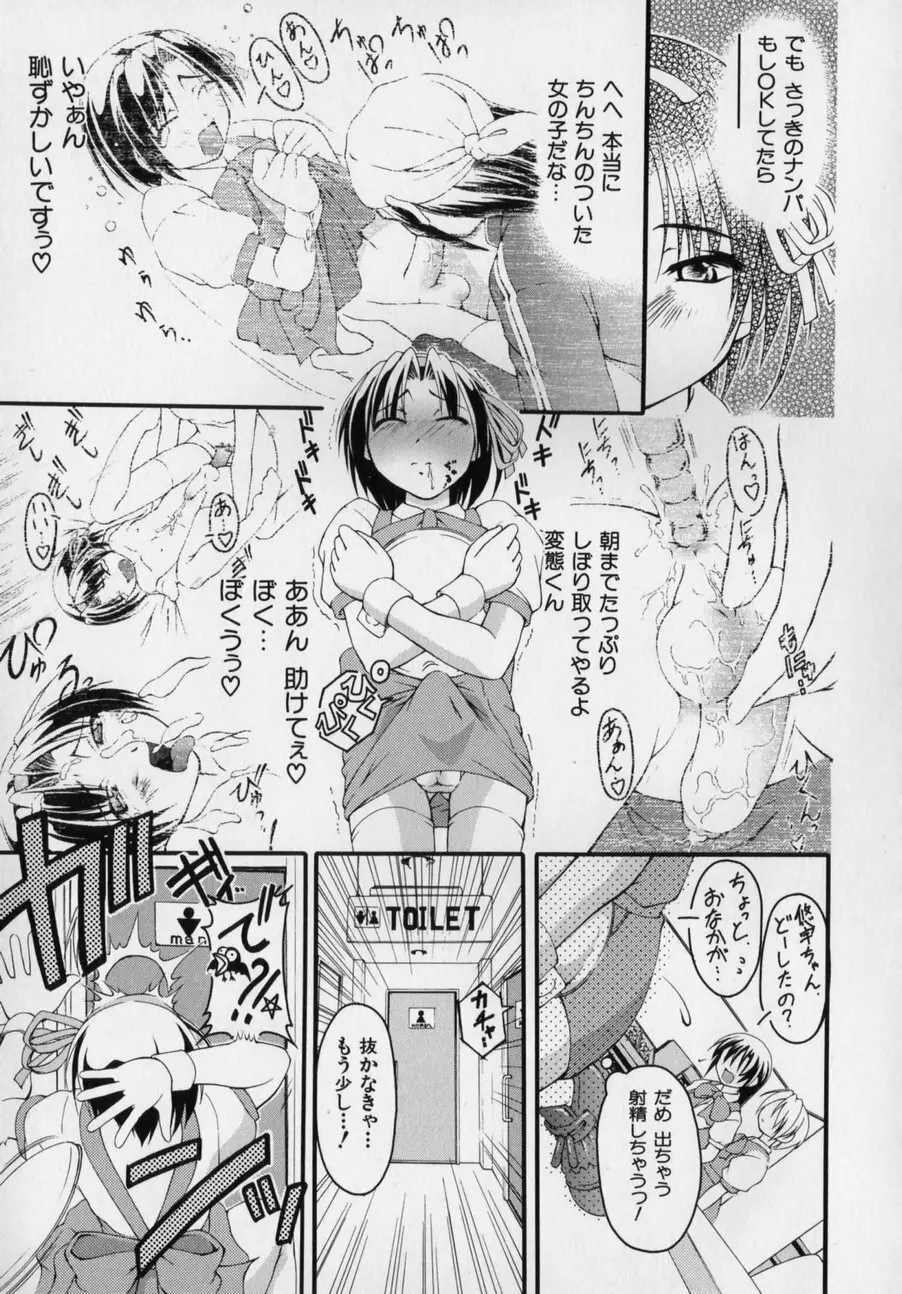 だって男の子だもん Page.25