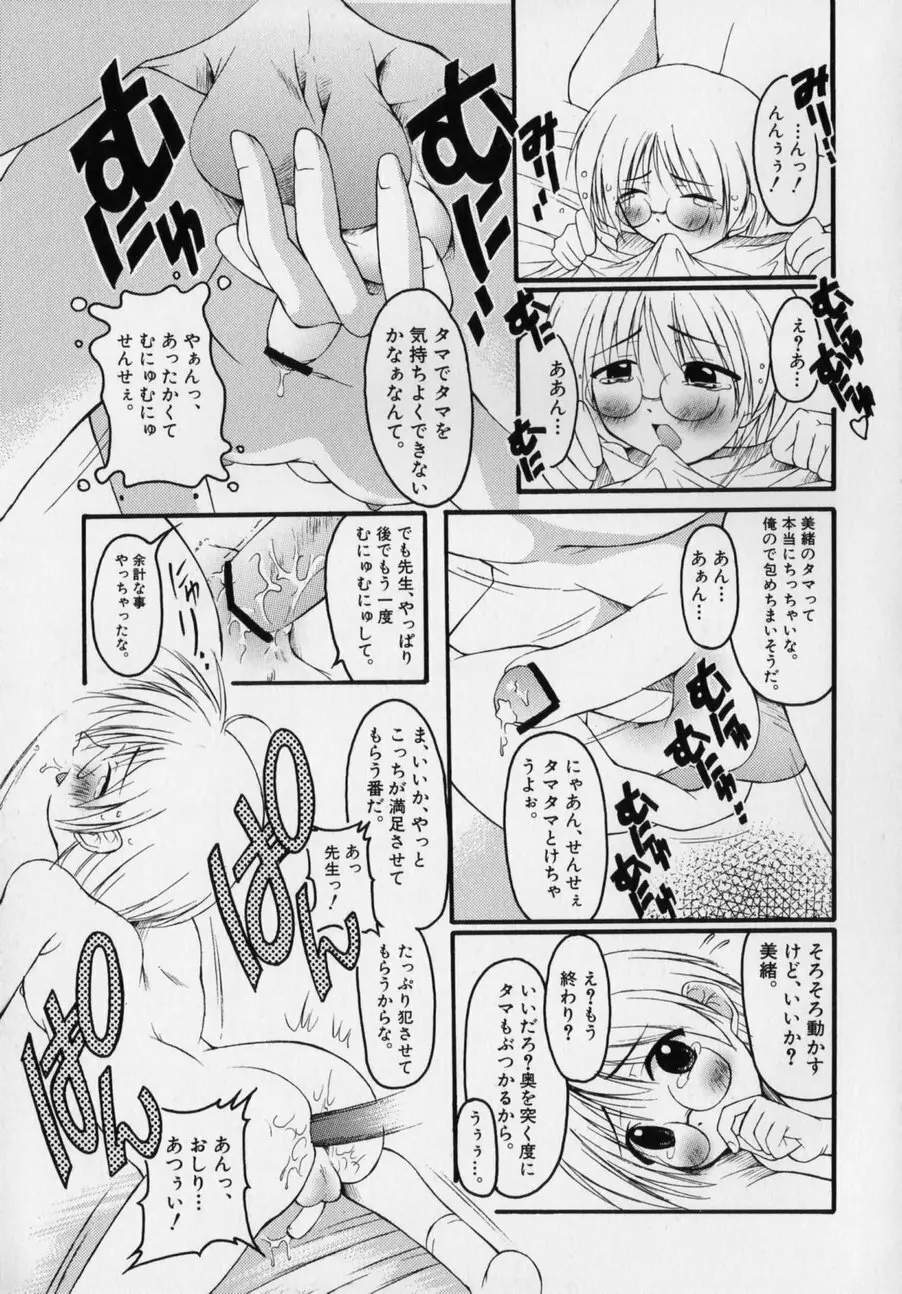 だって男の子だもん Page.47