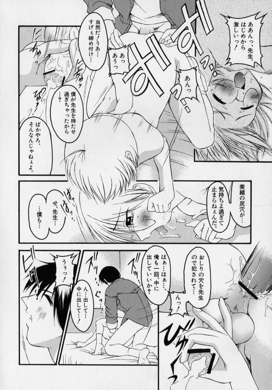 だって男の子だもん Page.48