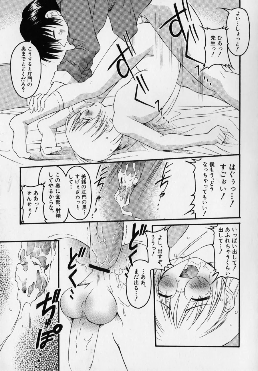 だって男の子だもん Page.51