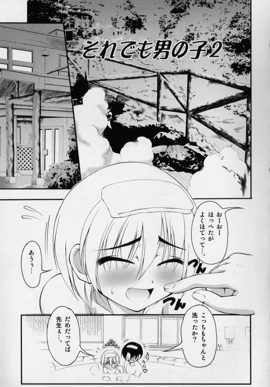 だって男の子だもん Page.55