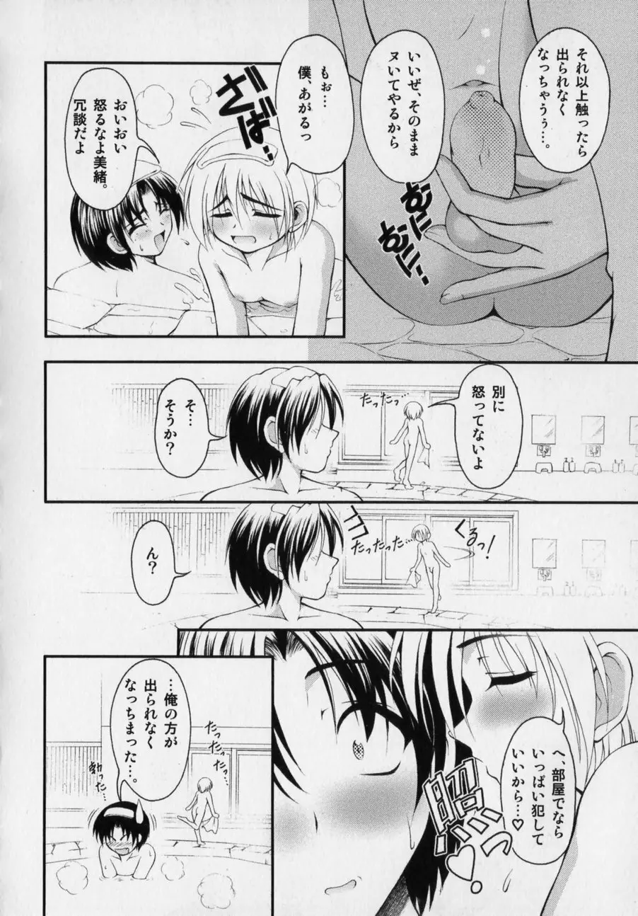 だって男の子だもん Page.56