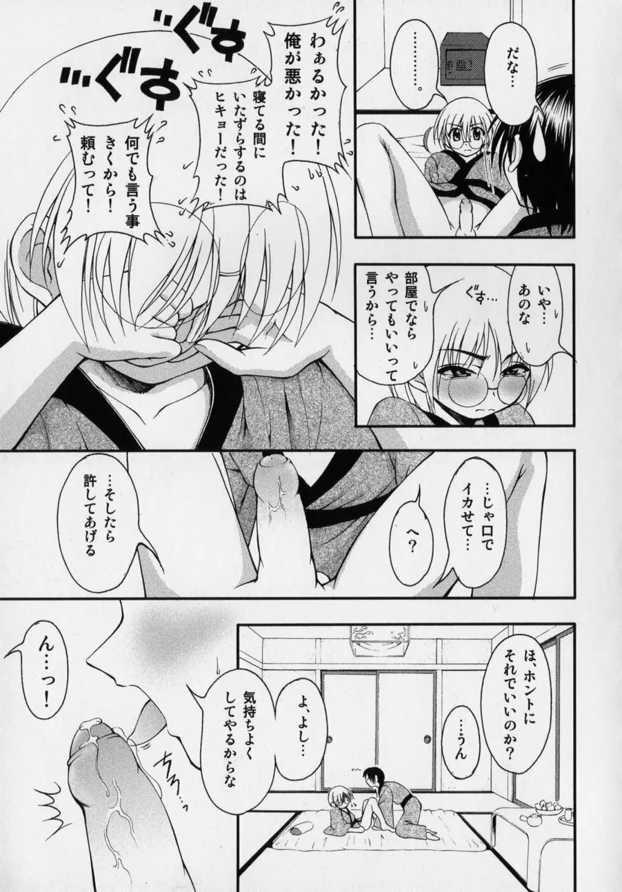 だって男の子だもん Page.59