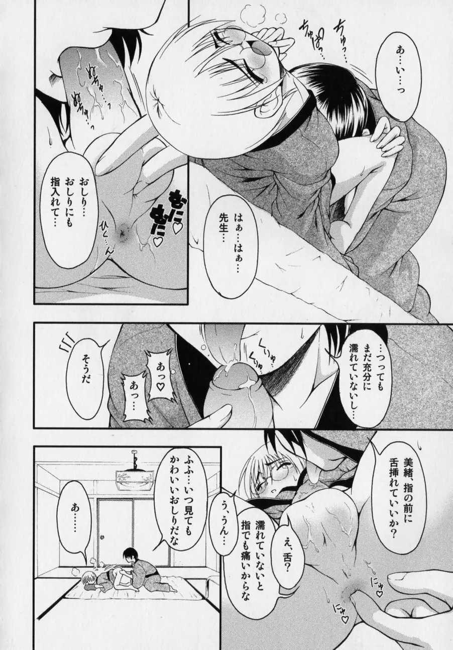 だって男の子だもん Page.60