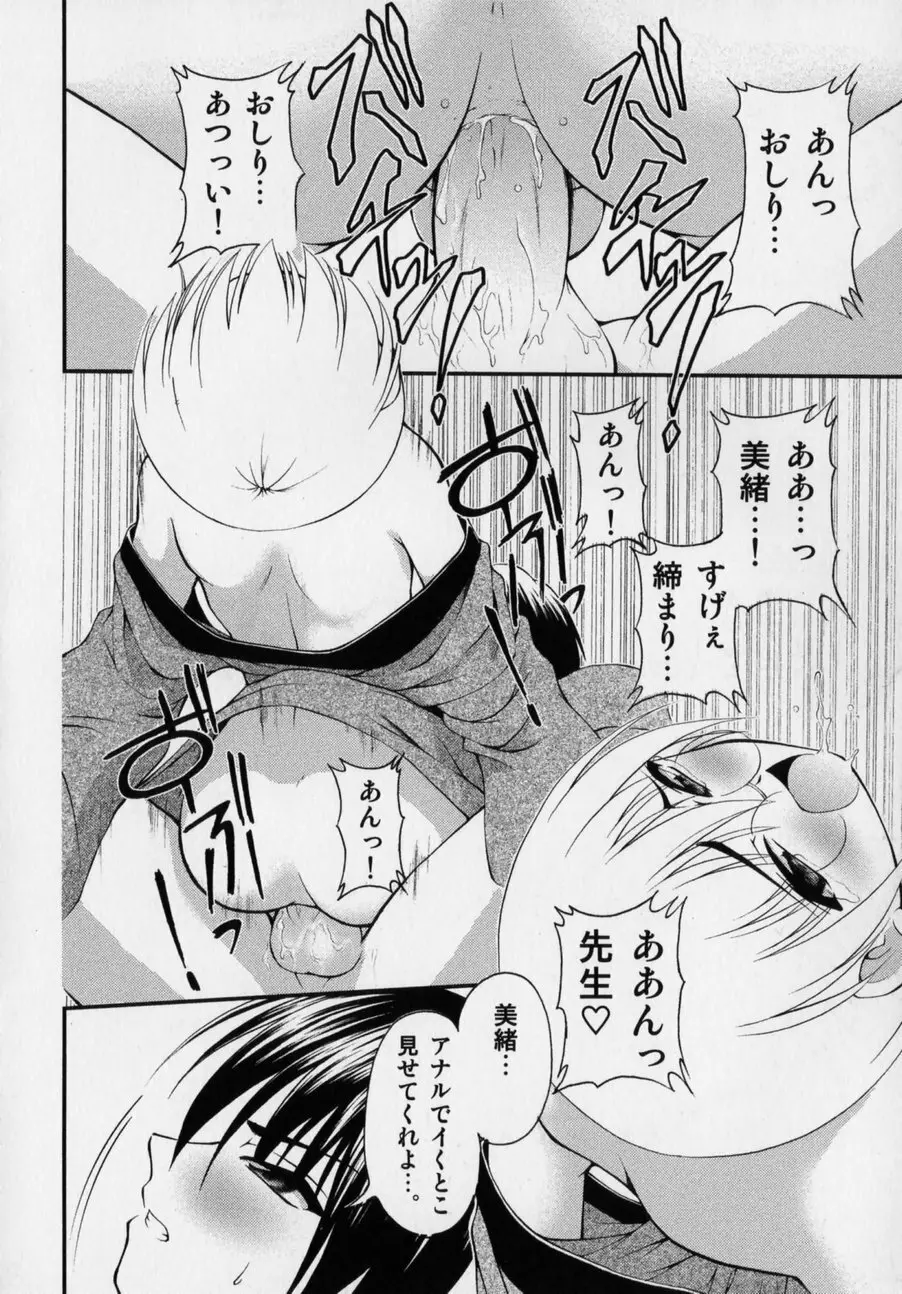 だって男の子だもん Page.66