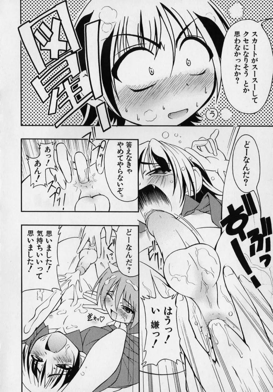 だって男の子だもん Page.94