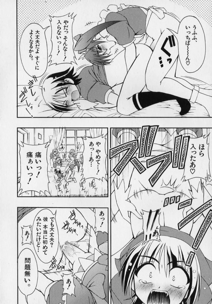 だって男の子だもん Page.96