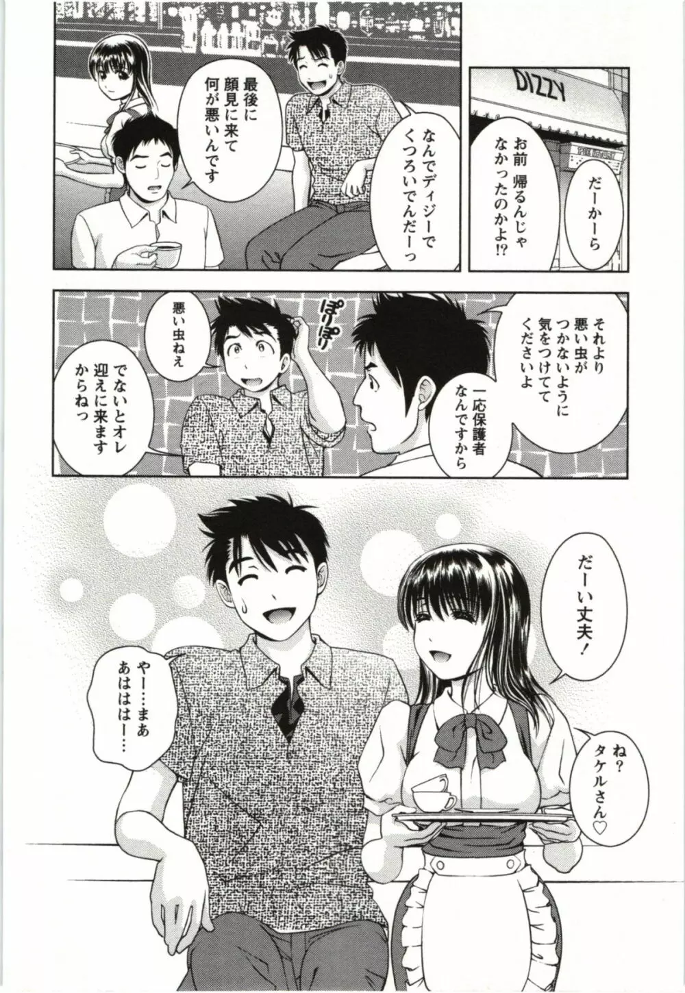 おしえてまりあ 第03卷 Page.62