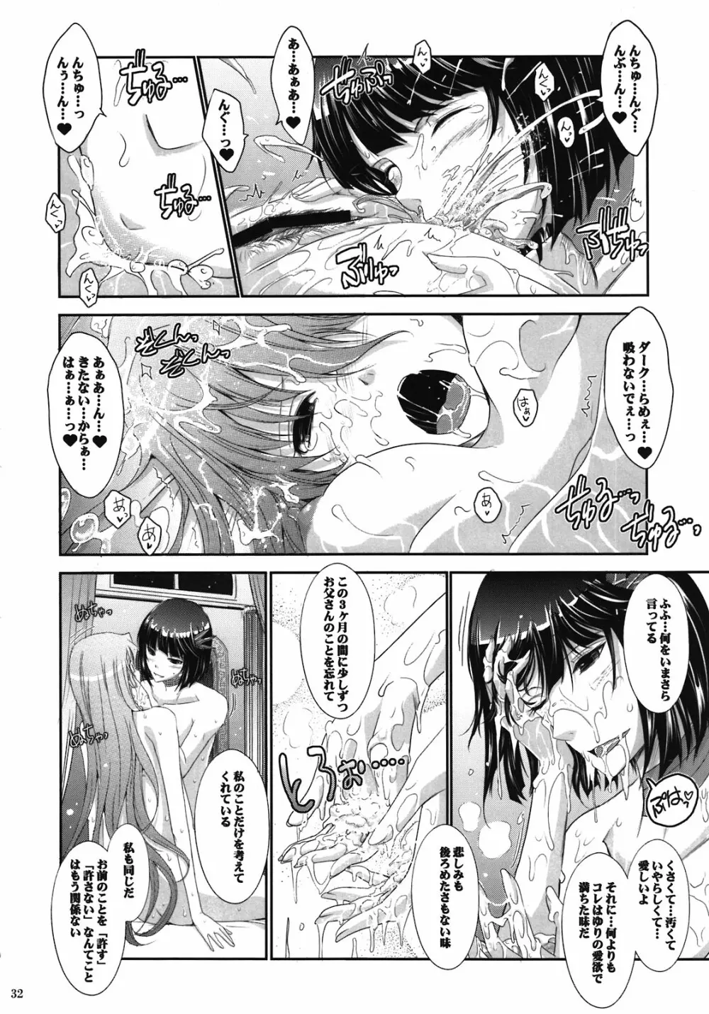 Re:Sister Page.32
