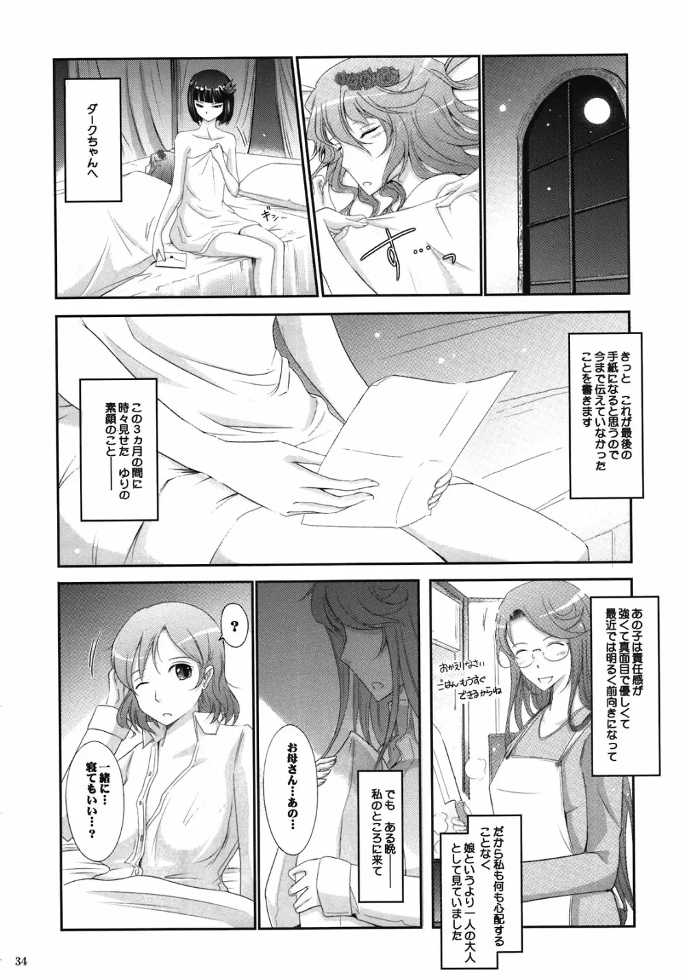 Re:Sister Page.34