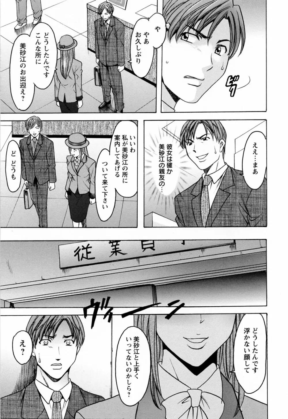 働くお姉さんはバックがお好き Page.101