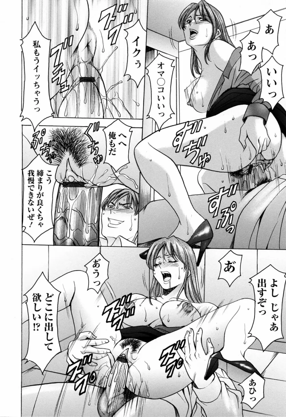 働くお姉さんはバックがお好き Page.108