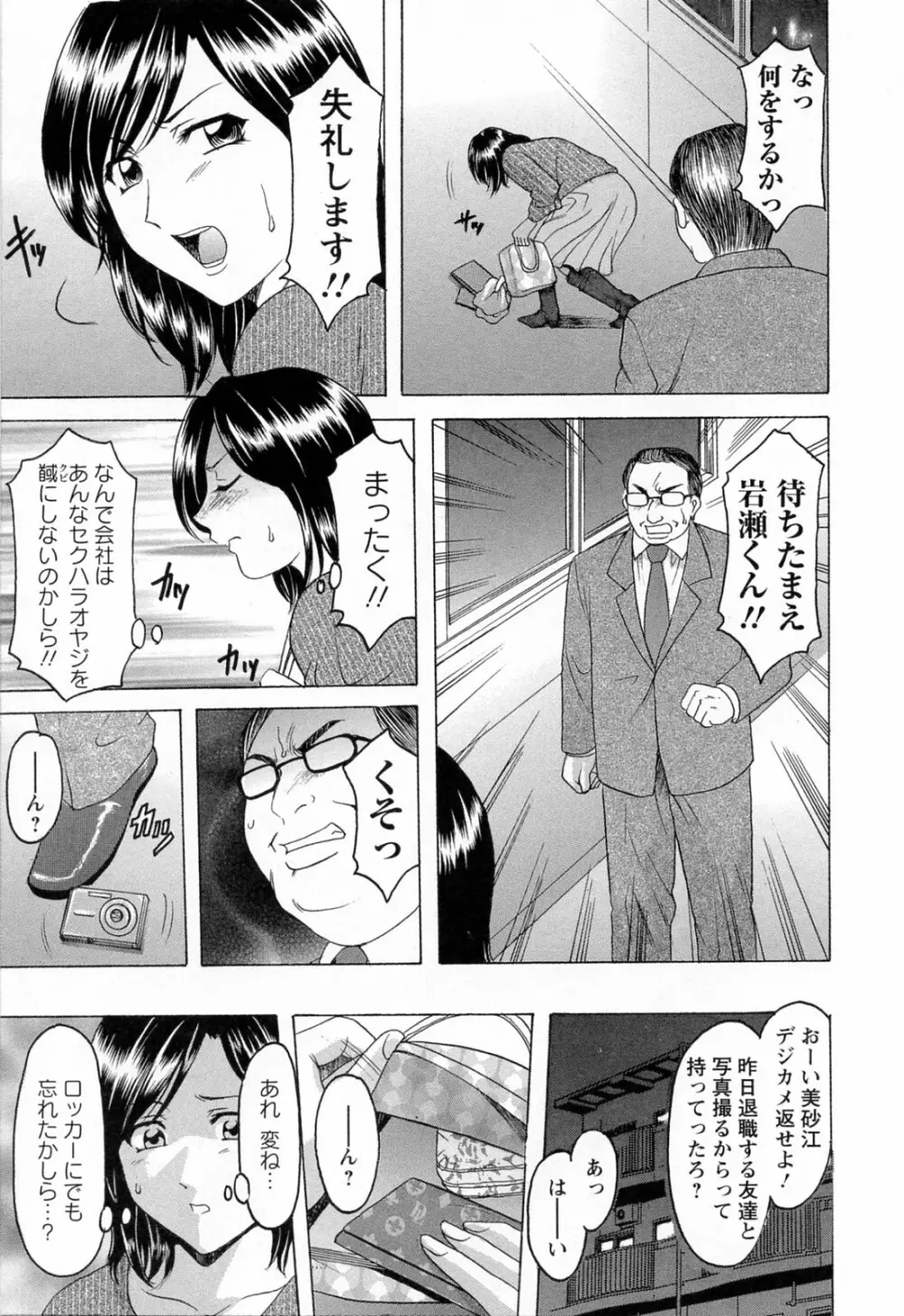 働くお姉さんはバックがお好き Page.11