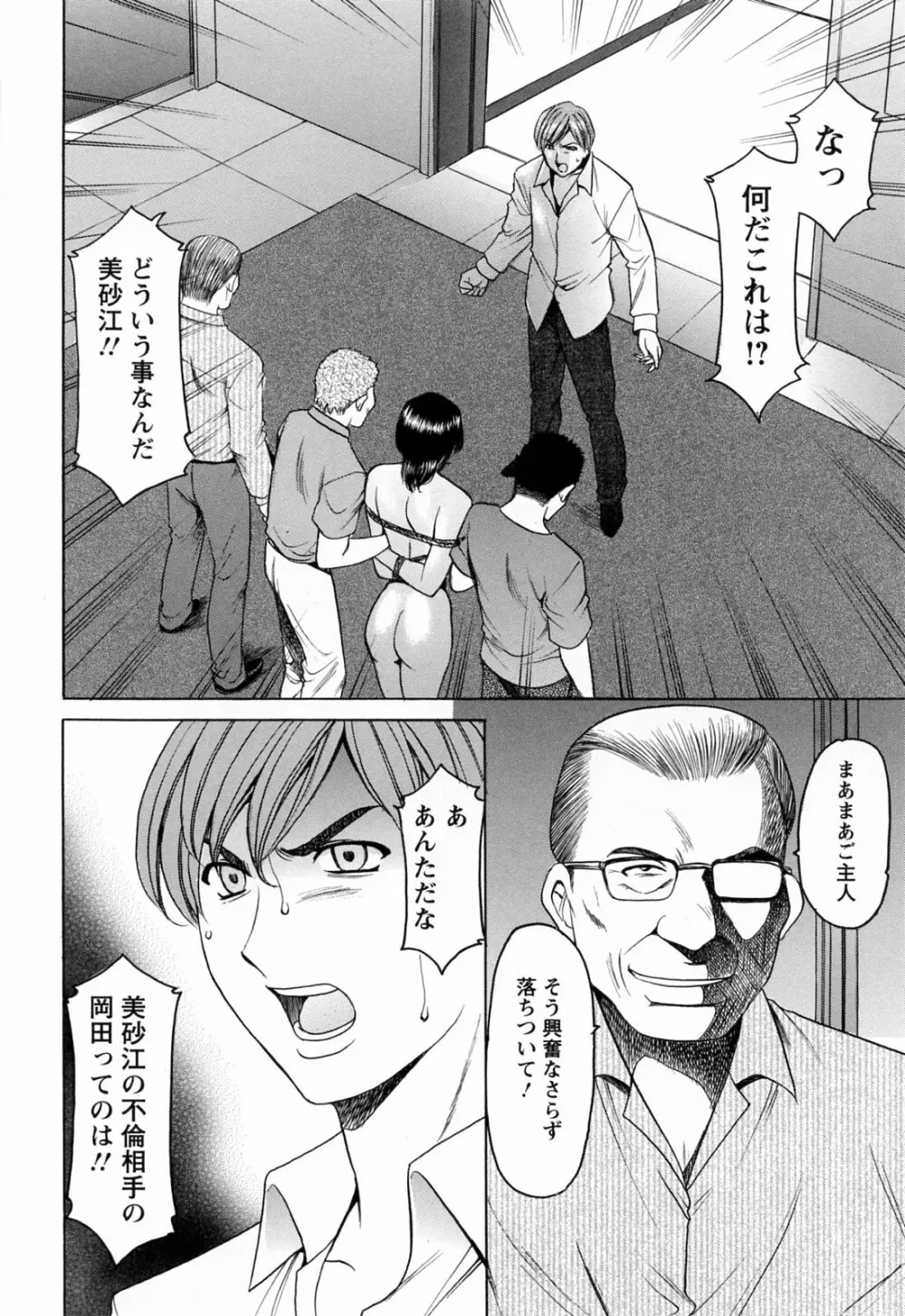 働くお姉さんはバックがお好き Page.112