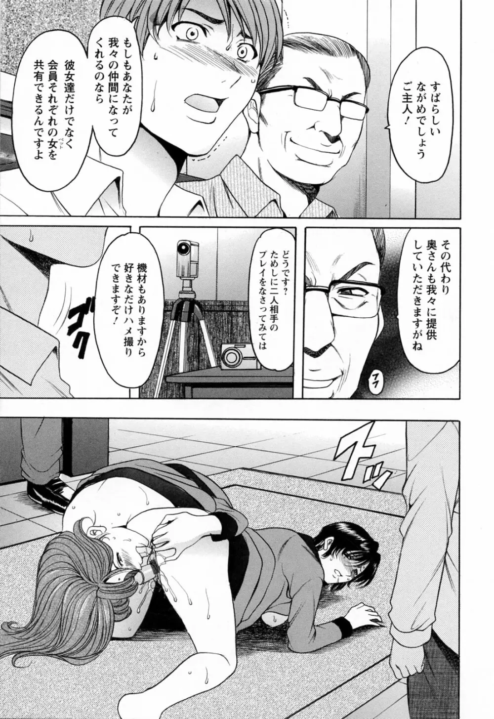 働くお姉さんはバックがお好き Page.115