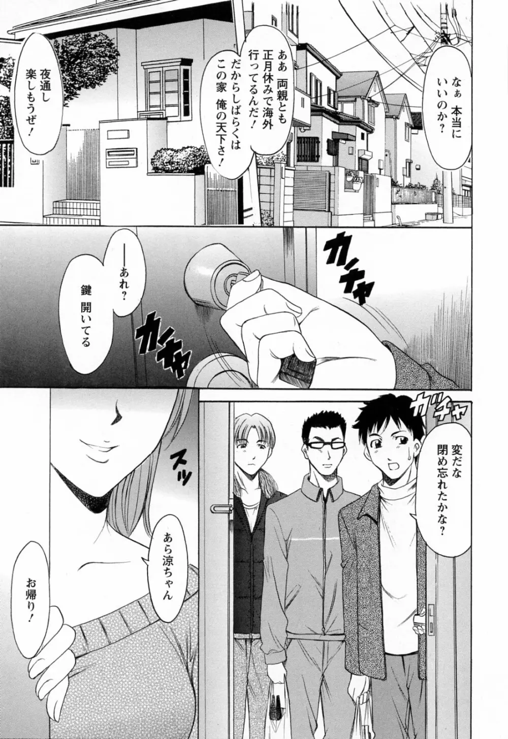 働くお姉さんはバックがお好き Page.131