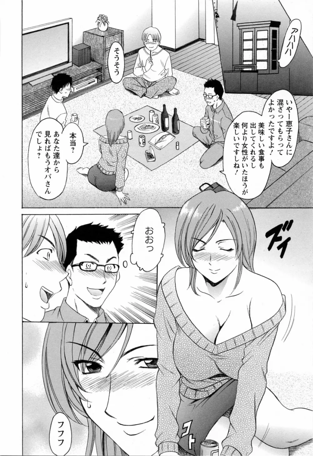 働くお姉さんはバックがお好き Page.134