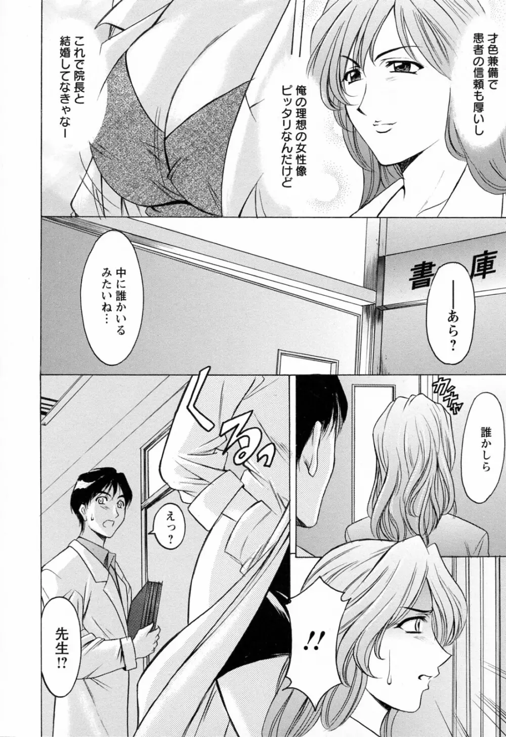 働くお姉さんはバックがお好き Page.172